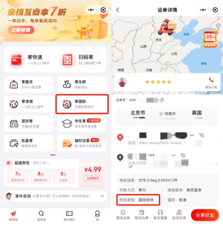 原飞航物流推出“国际标快”服务,价格更便宜、体验不打折 原飞航物流推出“国际标快”服务,价格更便宜、体验不打折