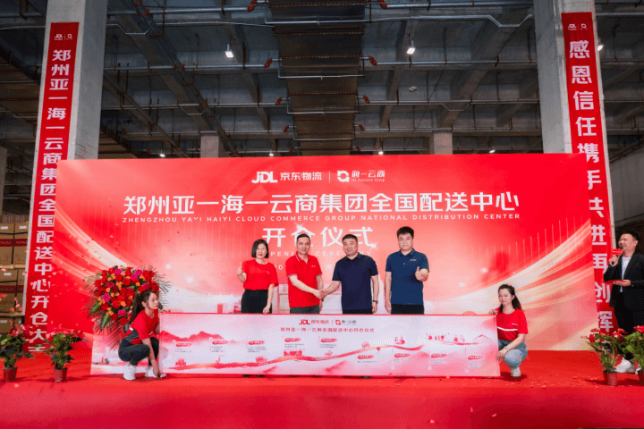 前夕海一云商全国配送中心入驻郑州亚一 前夕海一云商全国配送中心入驻郑州亚一
