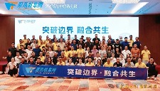 突破边界·融合共生 | 原飞航集团首届年中总结会议隆重召开 突破边界·融合共生 | 原飞航集团首届年中总结会议隆重召开